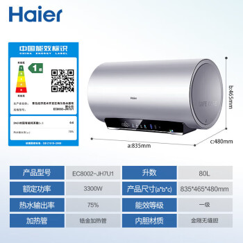 海尔电热水器ES80H-CQ...